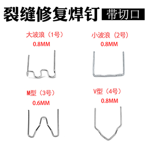 妙威汽车保险杠焊枪塑料焊机焊丝塑料裂缝修复机钉子补钉补丁焊钉