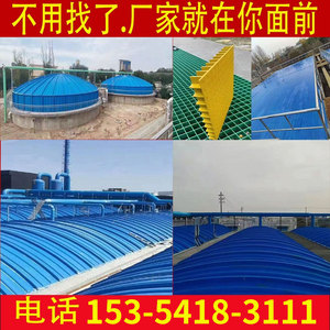 玻璃钢污水池池拱形弧形盖板污水处理厂用FRP集气罩密封罩防雨罩