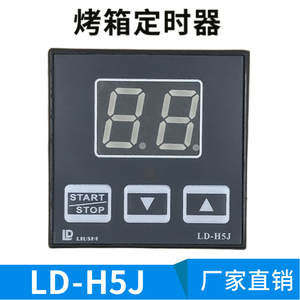 LIUSHI乐创爱厨乐红菱厨宝宝珠粤丰烤箱定时器计时器开关LD-H5J