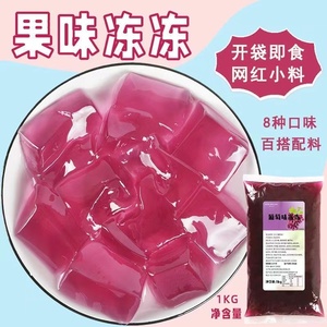 芒果草莓葡萄水晶果冻冻整箱袋装即食奶茶专用原料水果捞配料商用