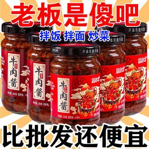 【新鲜日期】正宗牛肉酱香辣下饭菜辣椒酱五香拌饭拌面调味酱瓶装