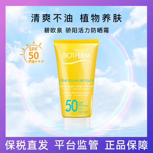 biotherm碧欧泉男士防晒霜欧碧泉官方旗舰店碧优泉正品官网碧哦泉