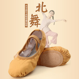 北舞儿童舞蹈鞋女软底形体练功跳舞鞋猫爪鞋成人瑜伽中国芭蕾舞鞋