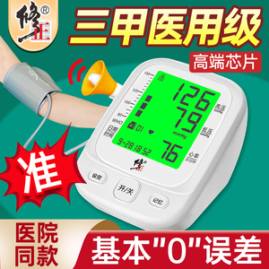 修正电子血压计医院专用血压家用测量仪高精准医用量血压仪器正品