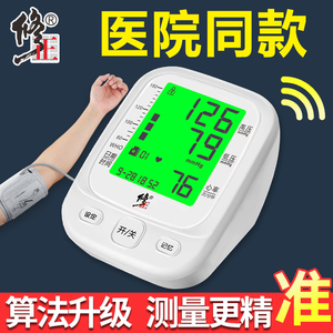 修正电子血压计医院专用血压家用测量仪高精准医用量血压仪器正品
