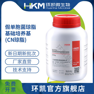 广东环凯微生物 假单胞菌琼脂培养基（CN琼脂）（已添加萘啶酮酸）250克