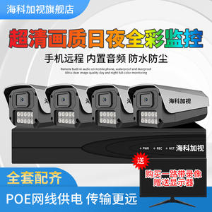 超大容量有线POE摄像头监控器全套设备配件超市套装硬盘录像机
