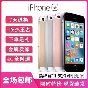 【二手】Apple/苹果 iPhone SE第一代苹果se全网通4g学生备用机