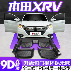 适用于东风本田全新XRV脚垫全包围专用2024款全新XRV地垫改装tpe