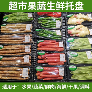 水果盒子一次性生鲜托盘超市pp塑料蔬菜水果托盘透明塑次料水果盒