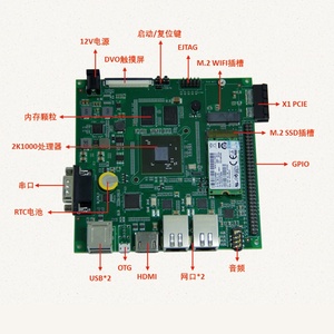 龙芯派二代2K1000处理器SylixOS多系统双核高性能学习开发板