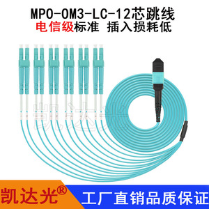 MPO-LC/MTP万兆多模光纤跳线8 12芯40G100G模块连接线OM3 OM4机房数据中心集束预端接万兆分支光缆光纤跳线