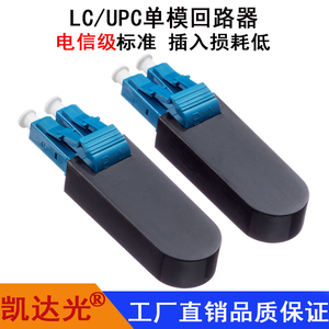 凯达光LC/UPC单模光纤回路器光纤环绕器光纤连接器LC回转器耦合器法兰盘