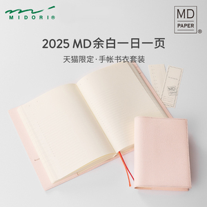 日本MIDORI手帐本2025年余白一日一页MD笔记本hobo手账本自填式a6小奶砖日记本时间轴日计划本手帐内芯a5本子