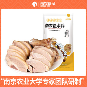 南京特产南农盐水鸭1kg即食卤味熟食小吃樱桃谷鸭整只真空包装送