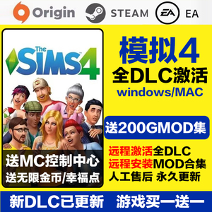 模拟人生4全套正版PC/MAC全DLC全合集资料片激活Origin/steam