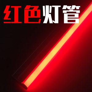 LED红色灯管T5T8灯条彩色一体化照明氛围大红光分体支架1.2米灯箱