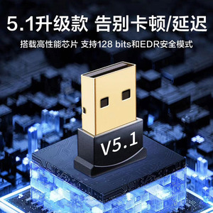 免驱USB蓝牙适配器V5.3.1台式机专用无线收发器适用蓝牙耳机音响