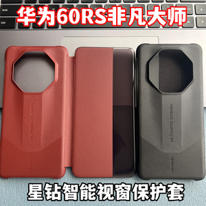 适用于华为mate60rs非凡大师手机壳官方同款60rs保时捷星钻翻盖保护套智能视窗素皮防摔翻盖皮套商务防摔男女