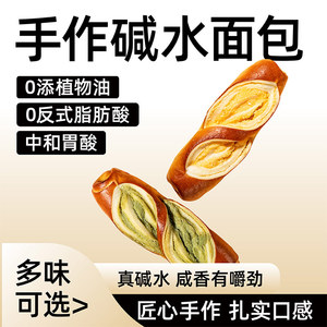 乐锦记碱水棒540g手撕面包饱腹感代餐食品抹茶奶酥+椰蓉+红豆法棍