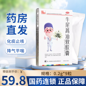 小医生牛尾蒿油软胶囊0.2g*9粒/盒化痰止咳降气平喘慢性支气管炎