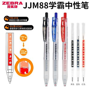 日本ZEBRA斑马樱花笔JJM88中性笔学霸顺利笔努力花朵限定JF-05mm笔芯学生考试自勉按动速干黑水笔旗舰店官网