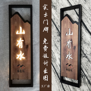 复古led包厢包间发光带灯门牌号定制做名称logo酒店实木标志牌茶楼饭店提示中式仿古雅间农家乐民宿山庄创意