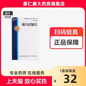 汉王 强力定眩片 0.35g*60片/盒TN正品药店官方旗舰店强力定眩片60片正品强力定眩片非100片