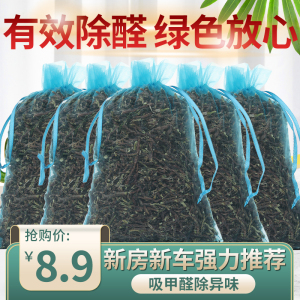 茶叶梗去甲醛家用铁观音茶叶枝新房新车除味去味吸甲醛吸味净化包