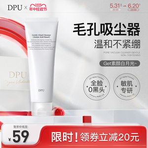 DPU氨基酸洗面奶温和洁面深层清洁收缩毛孔泡沫绵密男女官方正品