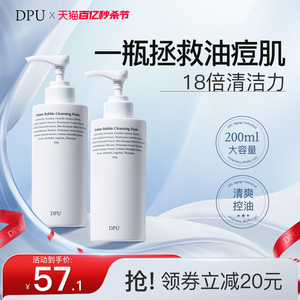 DPU控油祛痘洗面奶抗氧氨基酸深层清洁温和洁面乳女男士专用学生