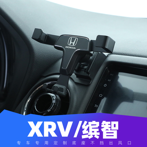 本田xrv缤智 改装件配件大全汽车出风口车内用品车载手机专用支架