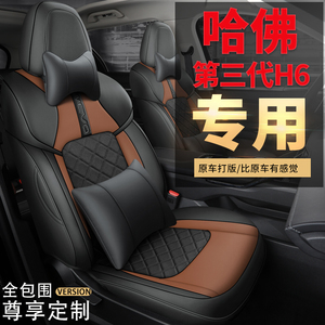 2021哈弗H6第三代1.5T自动两驱Supreme专用座套全包四季汽车坐垫