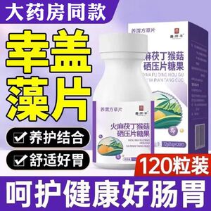 仰胃丁素片丁片辛铁藻片旗舰店仰谓正品官方芳草可搭北京同仁堂盖