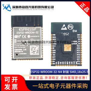 原装正品 ESP32-WROOM-32 双核WiFi&蓝牙MCU模组物联网无线模块
