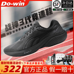 多威跑鞋战神3Pro跑步鞋三代全掌碳板男女专业马拉松竞速运动鞋