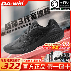 多威跑鞋战神3Pro跑步鞋三代全掌碳板男女专业马拉松竞速运动鞋