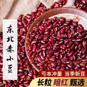 新货赤小豆长粒500g赤豆非红豆薏米芡实农家纯天然五谷杂粮