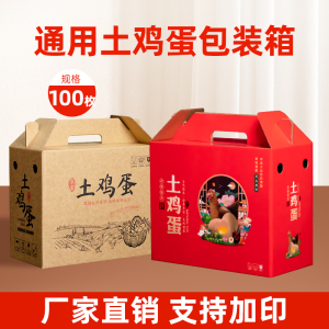 现货100枚鸡蛋包装盒柴鸡蛋红色礼盒空盒子10斤农家土鸡蛋礼品盒