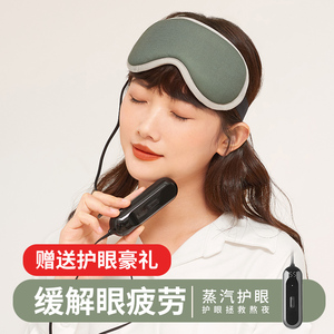 蒸汽眼罩充电热敷缓解眼疲劳女无线加热发热睡眠遮光专用护眼睛罩