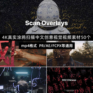 视频素材 50种真实涂鸦扫描中文4K创意视觉艺术抽象 SCANOVERLAYS