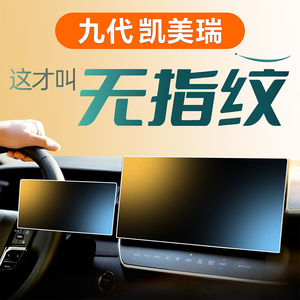 24款适用于丰田凯美瑞九代中控钢化膜屏幕贴膜9用品改装配件2024.