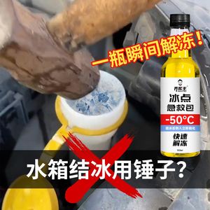 玻璃水解冻剂冬天汽车玻璃水防冻液雨刮器水箱除冰神器防结冰