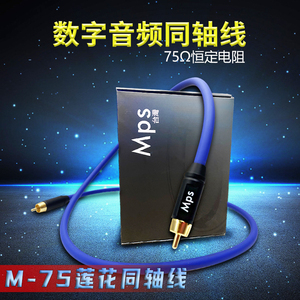 Mps台湾产音频线M-75F单晶铜发烧音响数播解码75欧数字同轴信号线