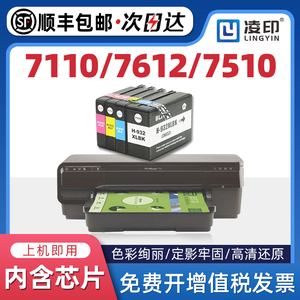 【顺丰】适用惠普7110墨盒HP Officejet 7612墨水盒7510 932XL/933XL彩色7610 6100 6700 7512打印机连供黑色