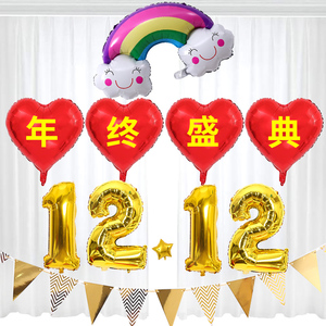 双十二气球装饰套餐店铺商场办公室双11主题活动背景墙场景布置