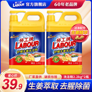 劳工牌柠檬生姜洗洁精2.2kg*2大桶家庭装家用餐具净厨房洗碗果蔬