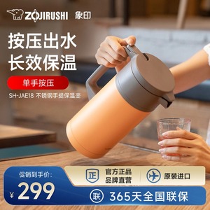 ZOJIRUSHI象印手提壶JAE18日本品质304不锈钢保温  1.8L
