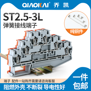 ST三层弹簧端子ST2.5-3L导轨式接线端子排2.5mm平方快速弹片接线