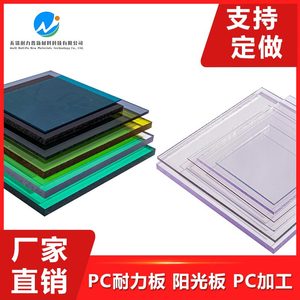 PC耐力碳板聚酸酯采光板耐高温实心阳光板1.5/2/3/4/5mm透明蓝色